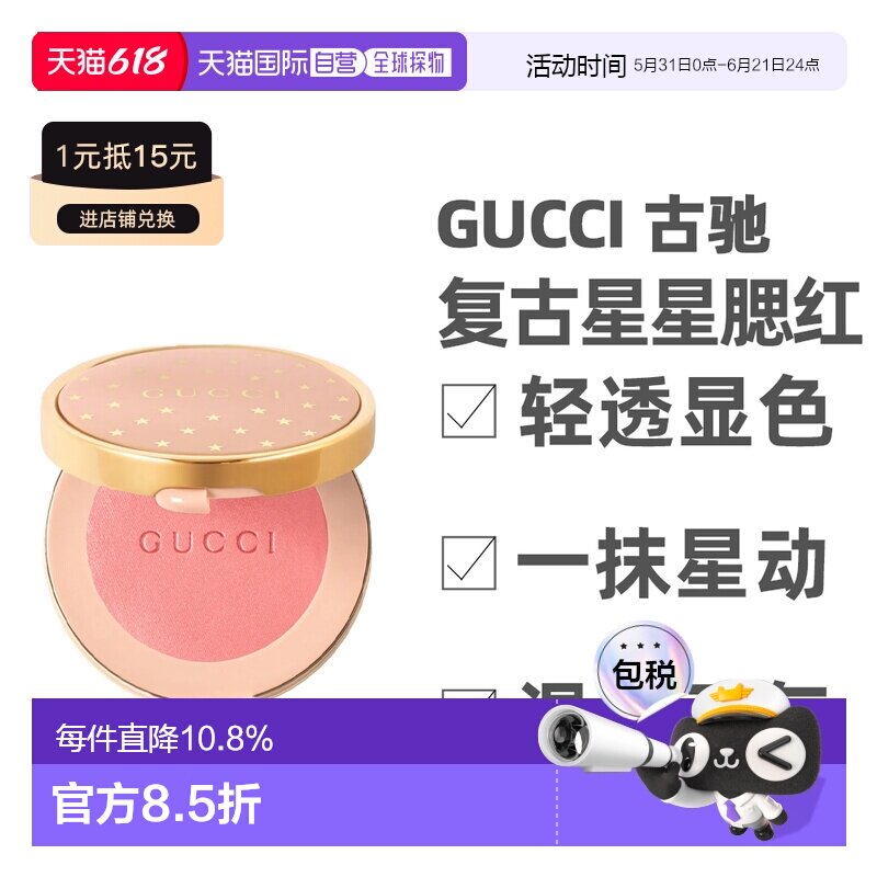 香港直邮Gucci古驰 复古星星腮红易上色修饰肤色5.5g正品