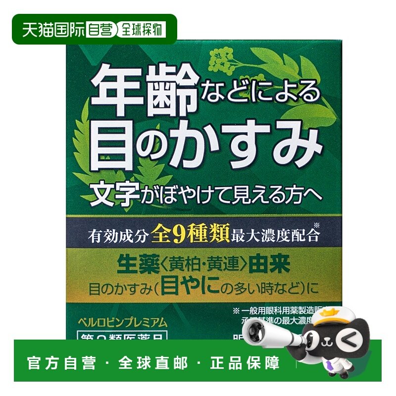 日本直邮佐贺制药【第二类医药品】视力模糊疲劳眼药水年龄款13ml,OTC药品/国际医药,国际眼科药品,淘宝优惠券,粉丝福利购,淘宝优惠卷
