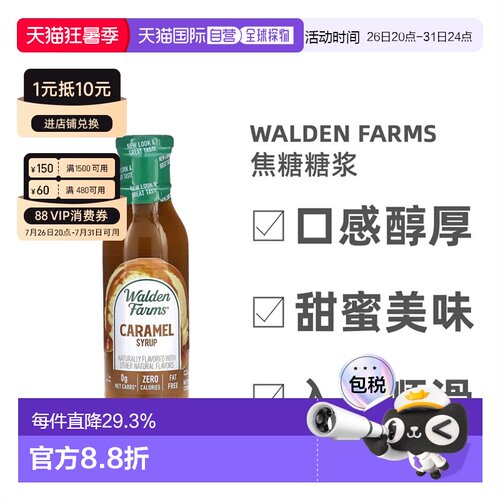 香港直发Walden Farms焦糖糖浆甜蜜美味可口入口顺滑355ml