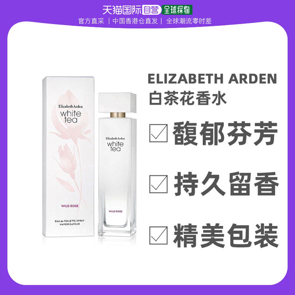 香港直邮伊丽莎白雅顿 白茶花绽野玫瑰淡香水 EDT 100ml Elizabet高性价比高么？