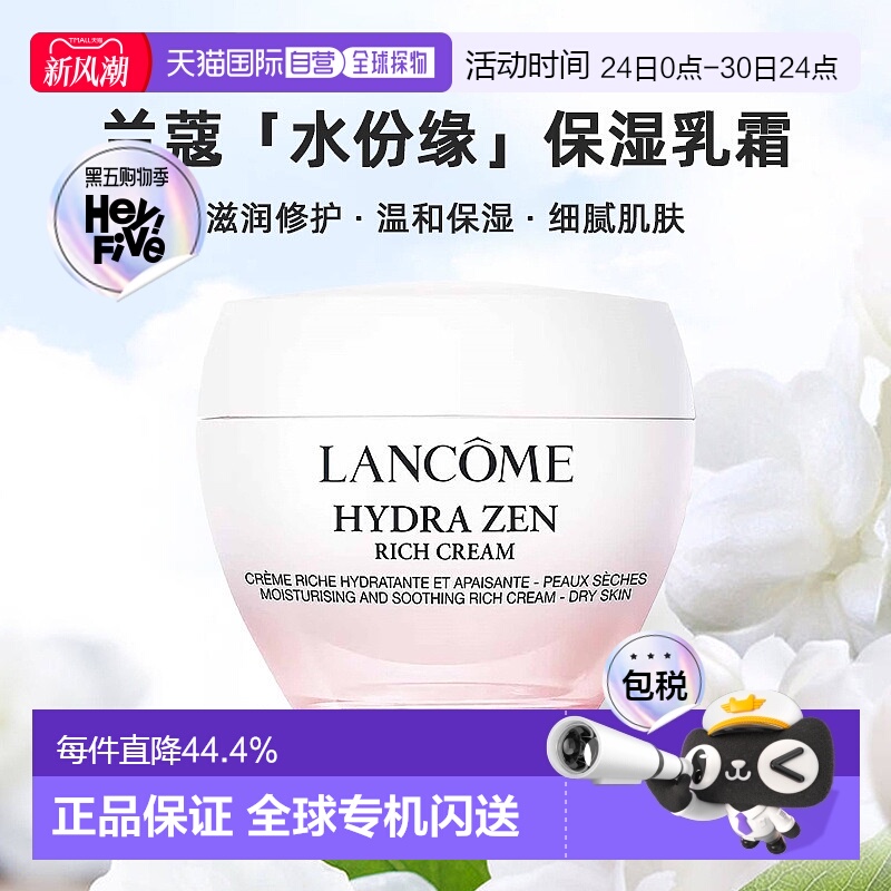 欧洲直邮LANCOME兰蔻全新「水份缘」舒缓保湿乳霜凝霜30/50ml正品