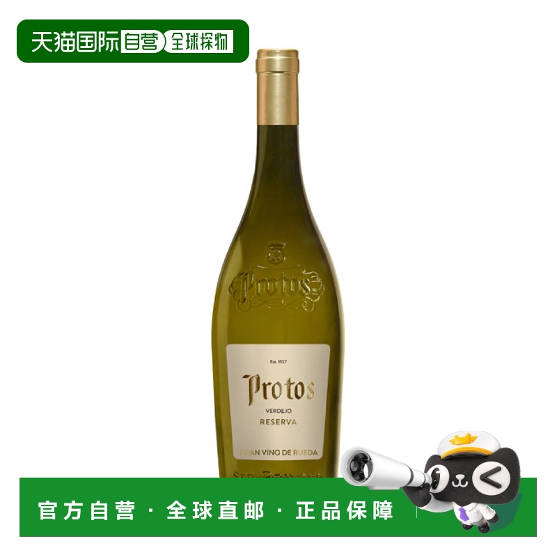 西班牙直邮PROTOS维尔德霍 雷塞尔瓦2020干白静态葡萄酒13%  750m