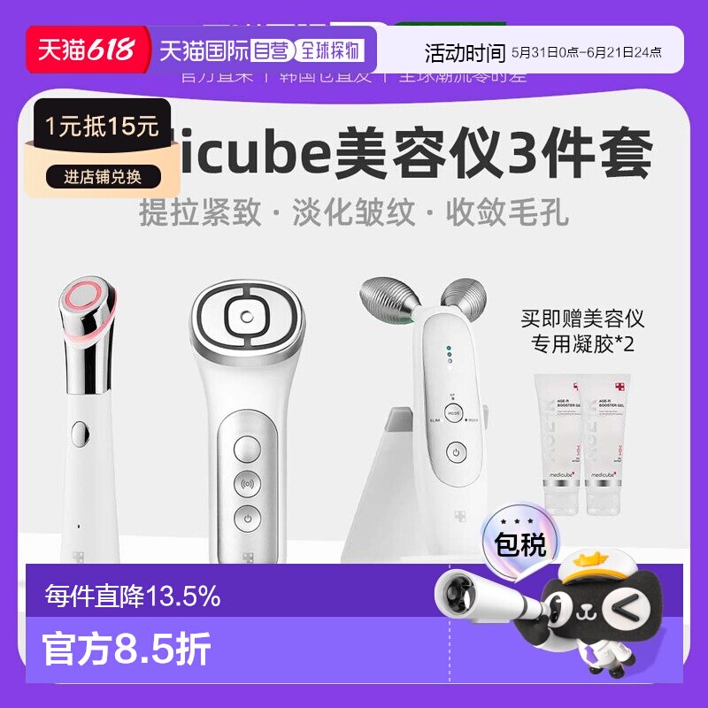金喜善推荐韩国直邮Medicube爱肌尔提拉美容仪3件套淡纹紧致射频
