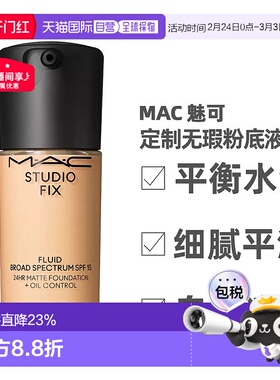 香港直邮MAC魅可新升级定制无瑕/聚光瓶粉底液遮瑕30ml spf15礼物