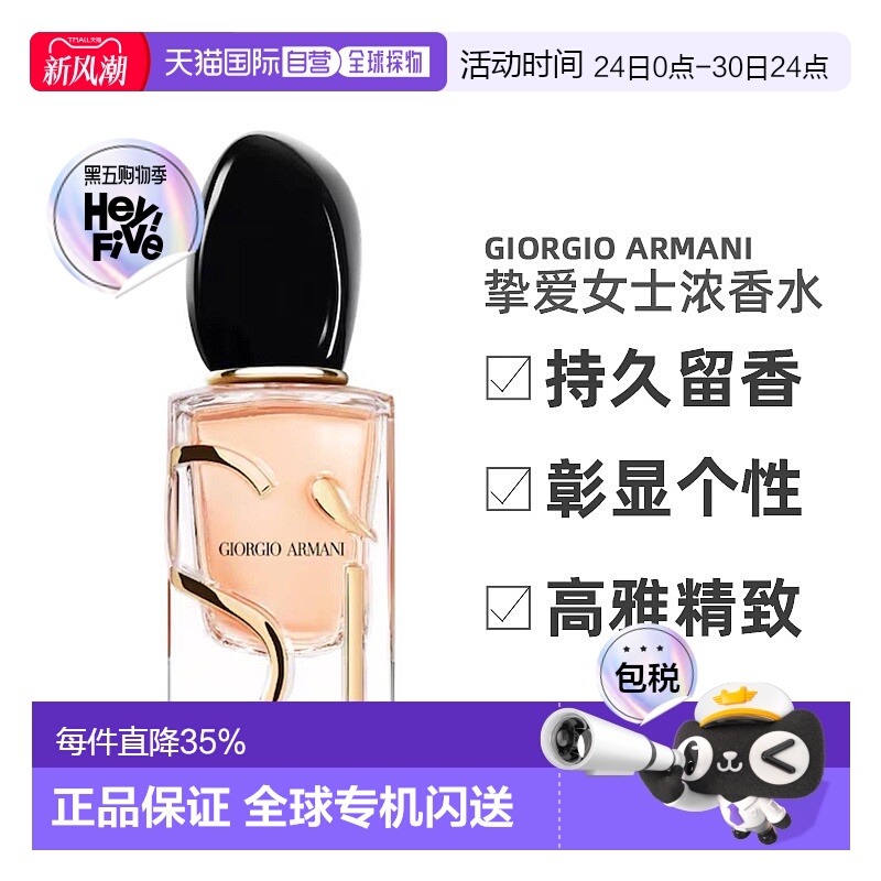 欧洲直邮Giorgio Armani/阿玛尼挚爱女士浓香水30-50-100ml正品