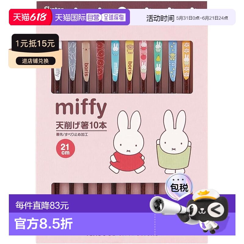 【日本直邮】斯凯达筷子 21厘米 盒装 5双装(共10双筷子) 米菲