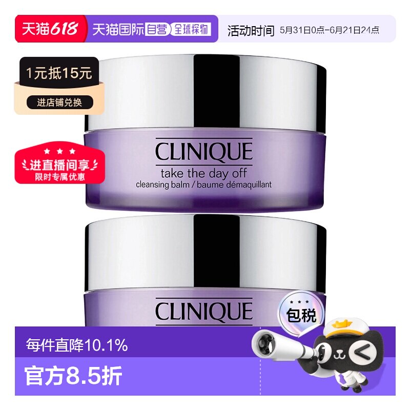 香港直邮Clinique 倩碧 紫胖子卸妆膏125ml*2温和清洁正品面部