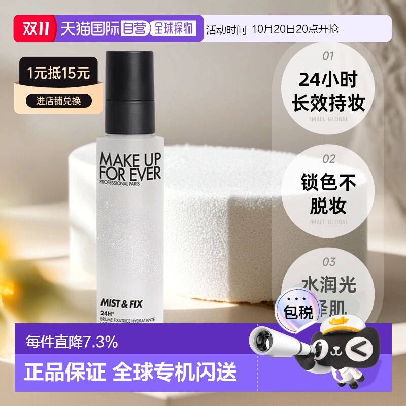 香港直邮玫珂菲浮生若梦定妆喷雾保湿100ML长效持妆效期至26年3月