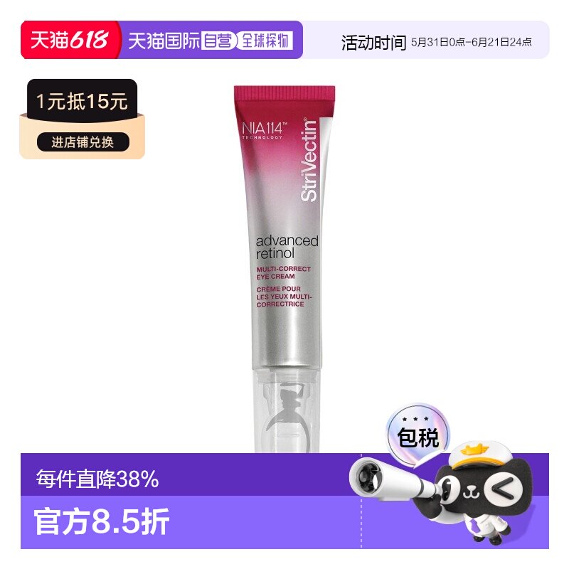 欧洲直邮StriVectin思薇婷视黄醇多重修护眼霜15ml 滋润紧致正品
