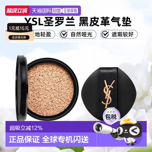 香港直邮YSL圣罗兰黑皮革气垫替换14g正品