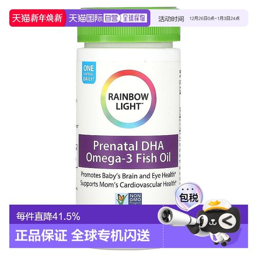 香港直发RAINBOW LIGHT彩虹灯产前DHA欧米伽 3鱼油60粒女性胶囊