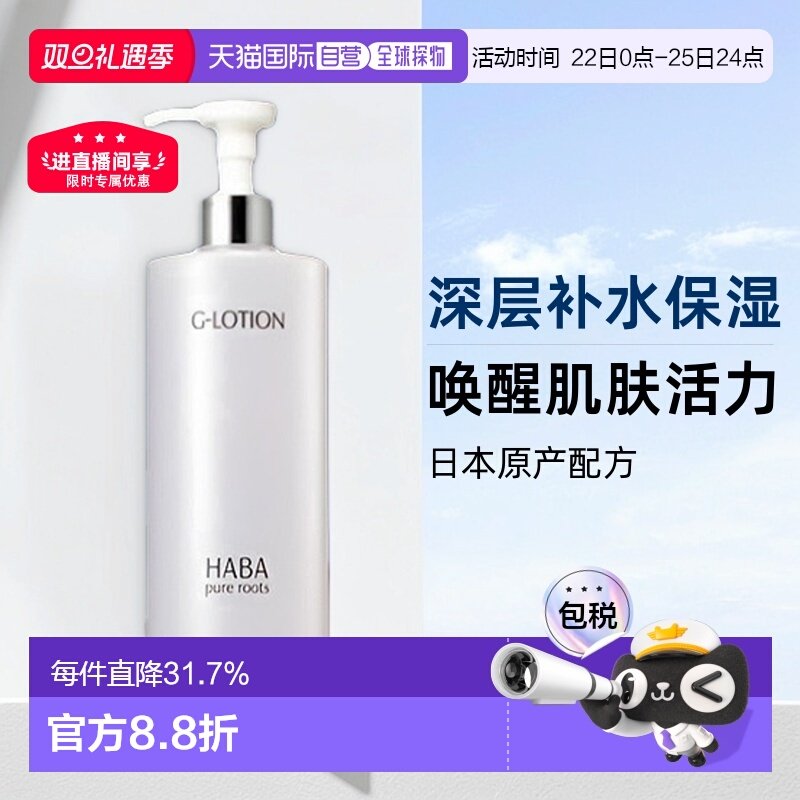 日本直邮HABA柔肤水大G露爽肤水360ml补水保湿滋润型护肤提亮正品