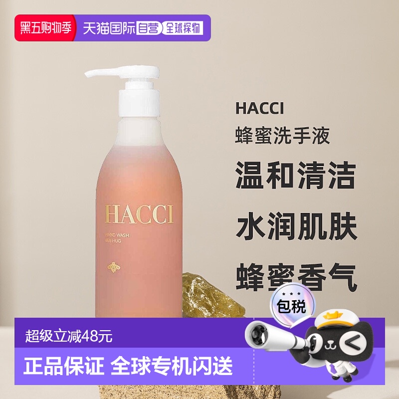 日本直邮HACCI Bee Hug蜂蜜修护滋润洗手液250ml温和清洁专柜正品
