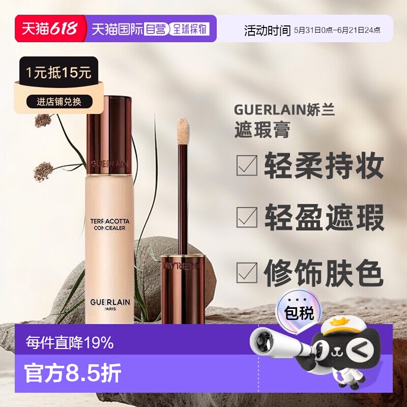 欧洲直邮guerlain娇兰遮瑕膏 持久自然亮泽保湿防晕染11.5ml正品