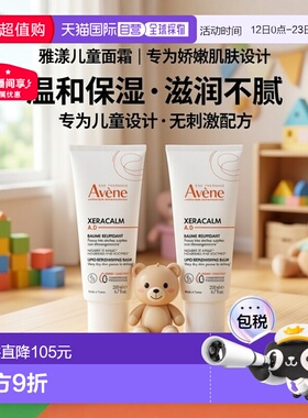 欧洲直邮Avene雅漾三重AD修护盈润身体乳婴儿儿童面霜BAUME正品