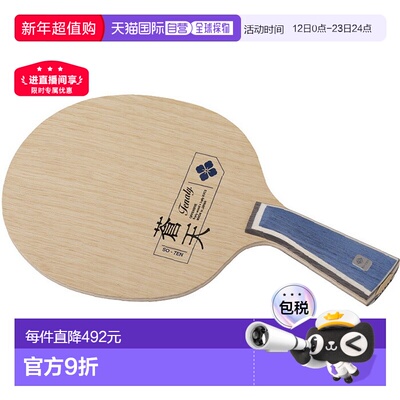 日本直邮Nittaku 男女 Tenaly So-Ten 乒乓球拍 (NC-0514)