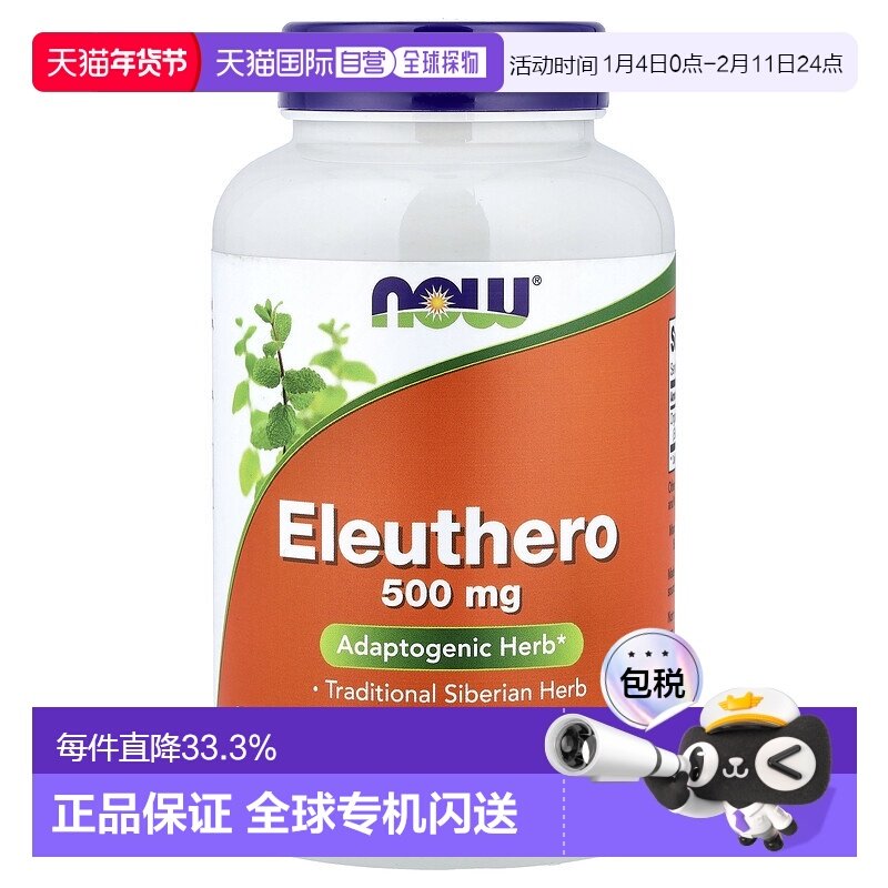 香港直发Now诺奥有机刺五加根素食胶囊250粒