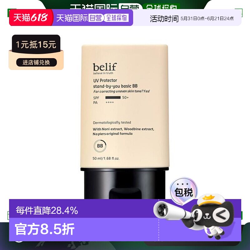 韩国直邮BELIF 碧研菲 伴你同行肌底防晒霜 50ml正品面部防晒乳