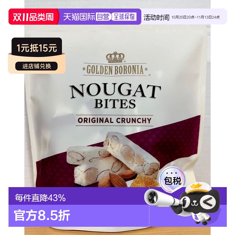 澳大利亚直邮Golden Boronia金宝乐原味牛轧糖400g效期2027/04
