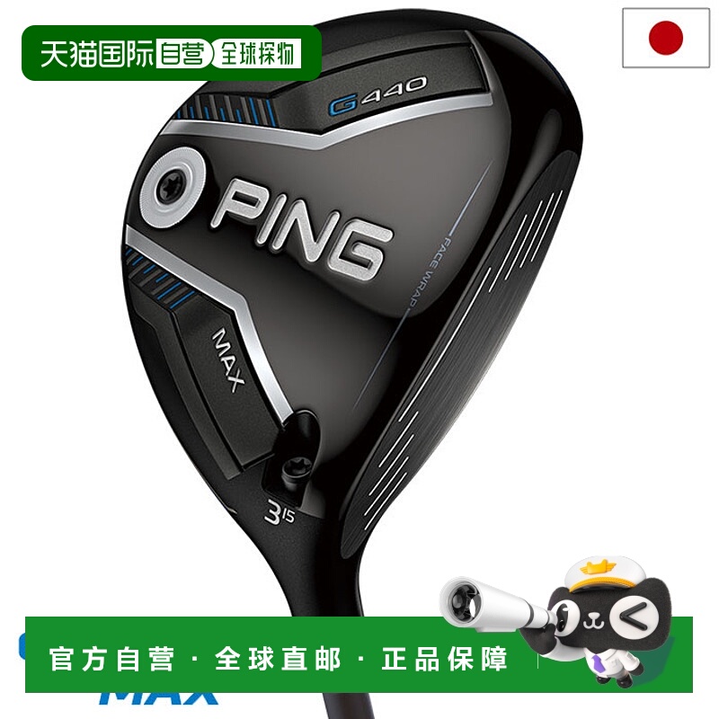 日本直邮PING G440 HL MAX 球道木 男士 SPEEDER NX 碳素 2019 款