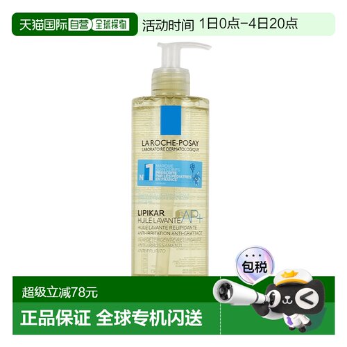 Laroche Posay理肤泉Lipikar AP+止痒舒缓沐浴油400正品
