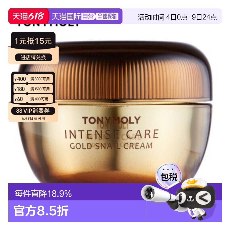 韩国直邮TONYMOLY 托尼魅力 黄金蜗牛全效修护面霜 45ml保湿甘油