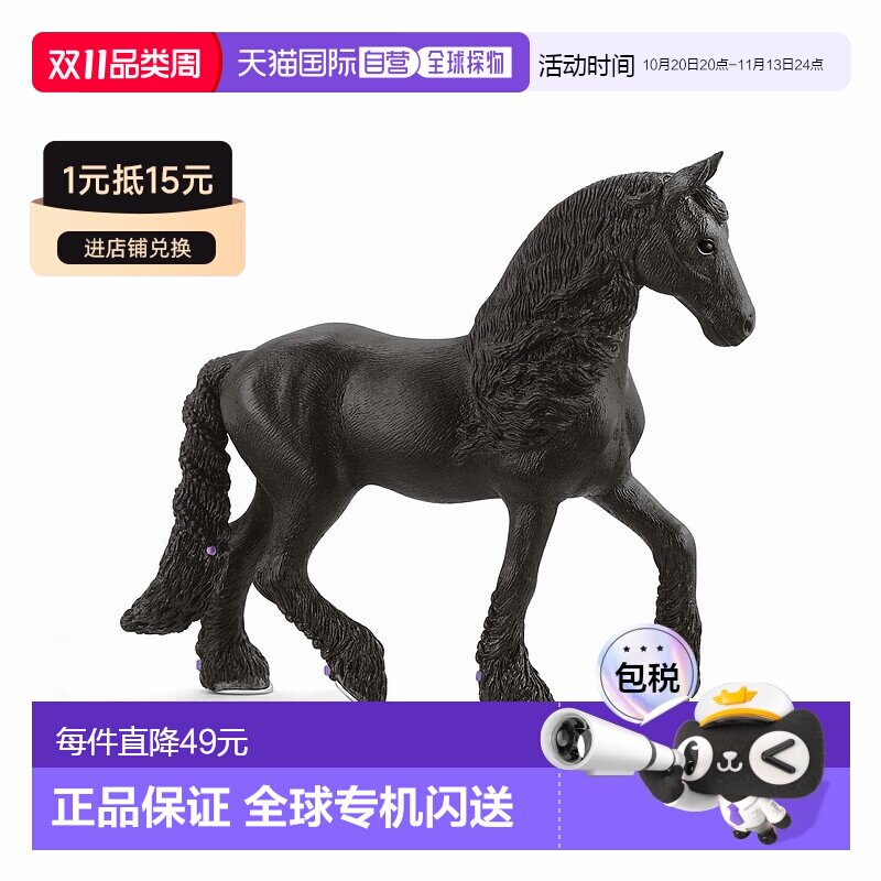 日本直邮Schleich思乐 马儿俱乐部 弗里斯兰马母 模型