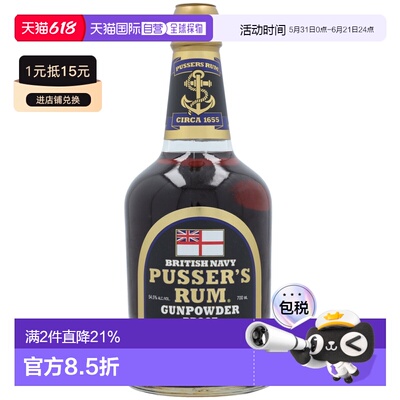 欧洲直邮pusser's Navy Rum Gunpowder Proof黑朗姆酒700ml 54.5%