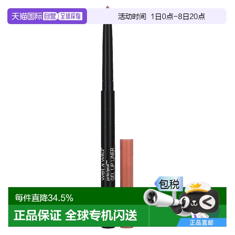 香港直邮wet n wild,PerfectPout，凝胶唇线笔，651B Bare To Com