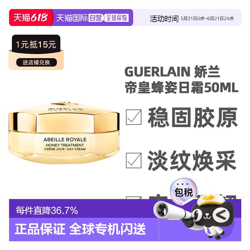 香港直邮Guerlain/娇兰殿级蜂皇蜜护日霜保湿修护抗皱50ml正品