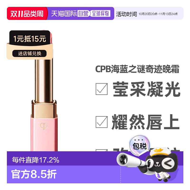 香港直邮CPB肌肤之钥莹采丰润唇膏樱花小粉管滋润保湿2.8g正品