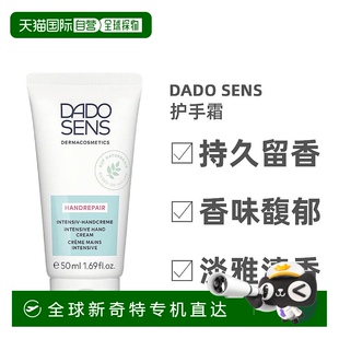 歐洲直郵Dado 護手霜50ml細膩光滑輕盈水潤護理 Sens歐蘭滋養保濕