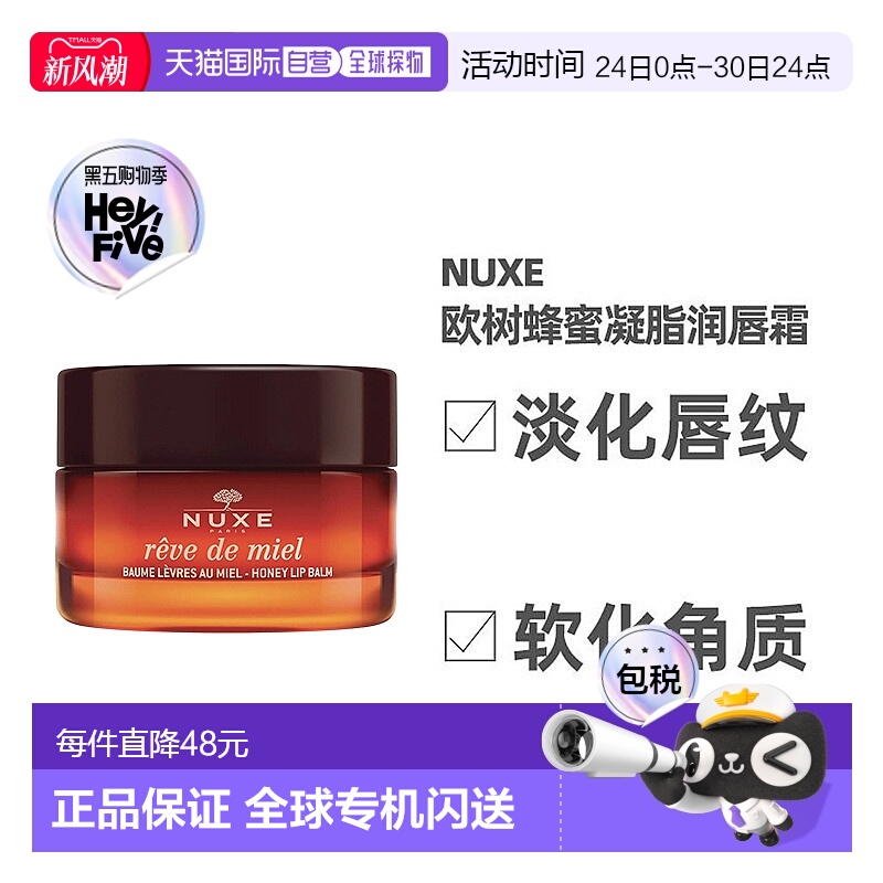 欧洲直邮NUXE欧树蜂蜜唇香凝脂润唇膏唇霜15ml保湿呵护嫩滑亮泽