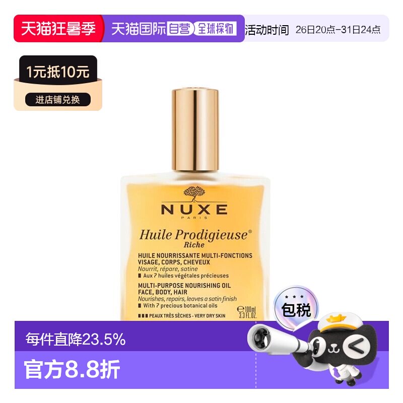 香港直邮Nuxe欧树亮肤滋润多效护理精华油正品