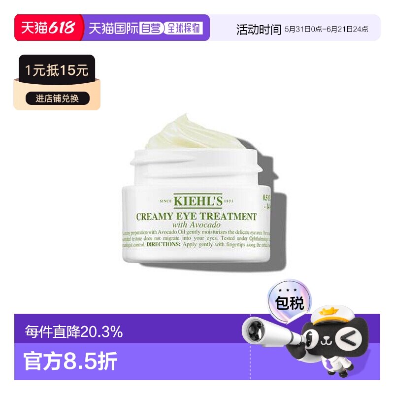 欧洲直邮KIEHL'S科颜氏 牛油果眼霜 丰润柔滑温和滋润14ml正品