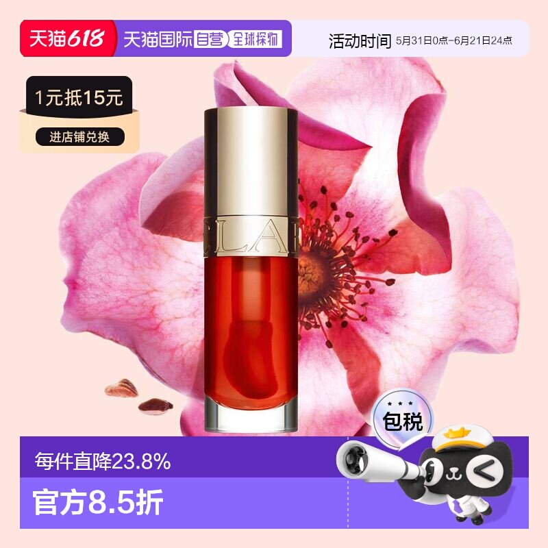 香港直邮Clarins娇韵诗植萃盈润果冻唇釉莹润晶透正品