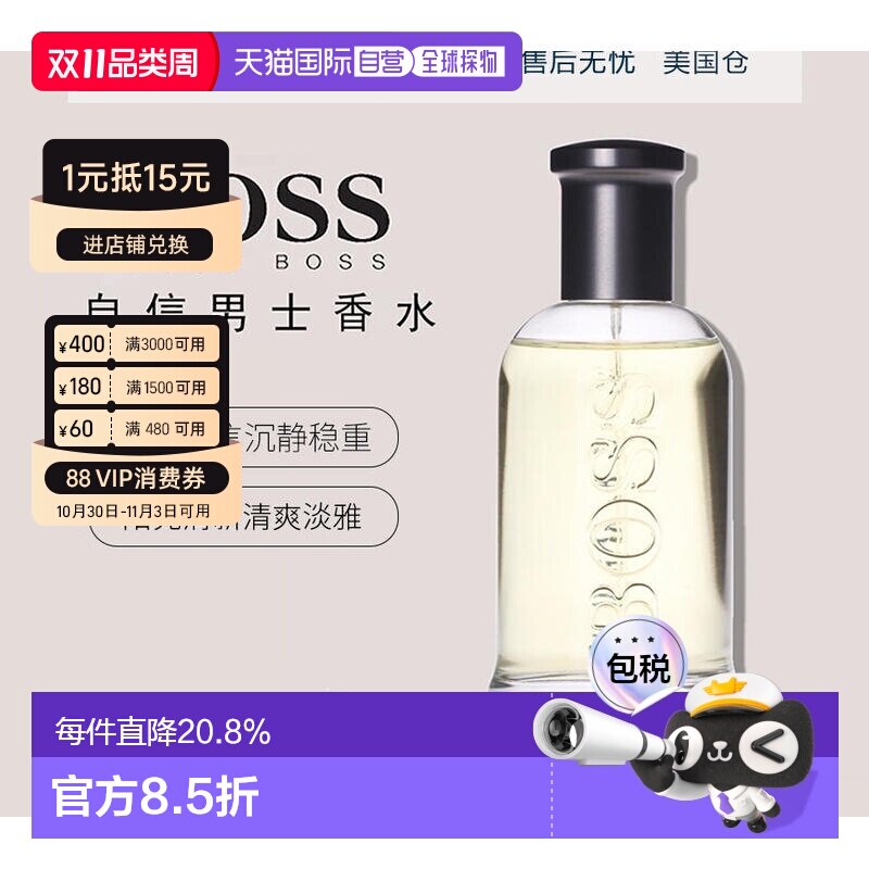 美国直邮HugoBoss雨果博斯自信男士香水50/100/200ml辛辣木质正品