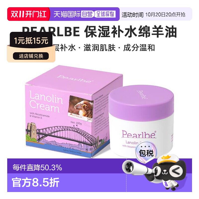 pearlbe 男女通用 面霜正品保湿补水进口绵羊油滋润保湿霜