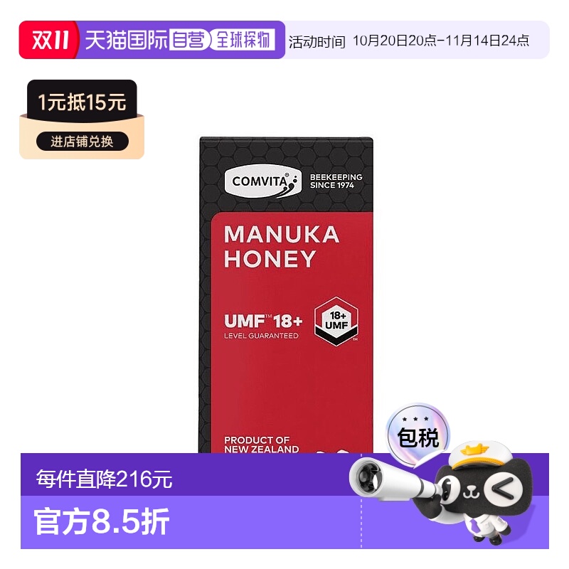 comvita康维他UMF18+麦卢卡蜂蜜250g天然滋补养胃