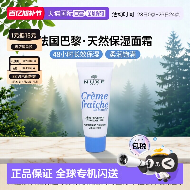 欧洲直邮NUXE/欧树牛奶乳霜保湿霜面膜卸妆乳三合一滋润30 g正品
