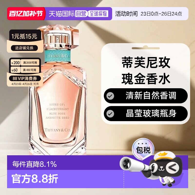 香港直邮Tiffany & Co.蒂芙尼玫瑰金女士香水浓香EDP柔和清新正品