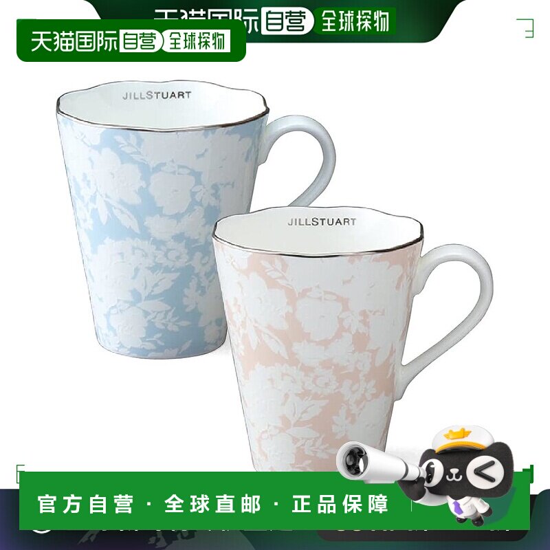 Narumi鸣海 JILL STUART联名马克杯牛奶杯水杯情侣对杯 300cc盒装