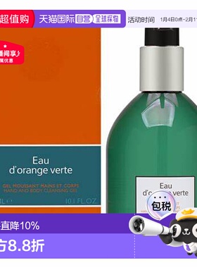香港直邮爱马仕（Hermes）橘绿之泉手部/身体沐浴露300ML