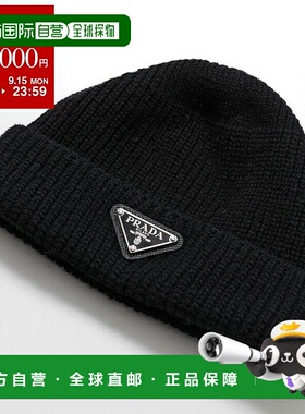 日本直邮Prada 针织帽 2HC426 3IM 女士三角形标志羊毛混纺羊绒针