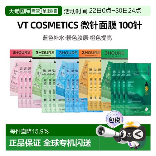 韩国直邮VT COSMETICS 提亮舒缓补水微针面膜100针正品