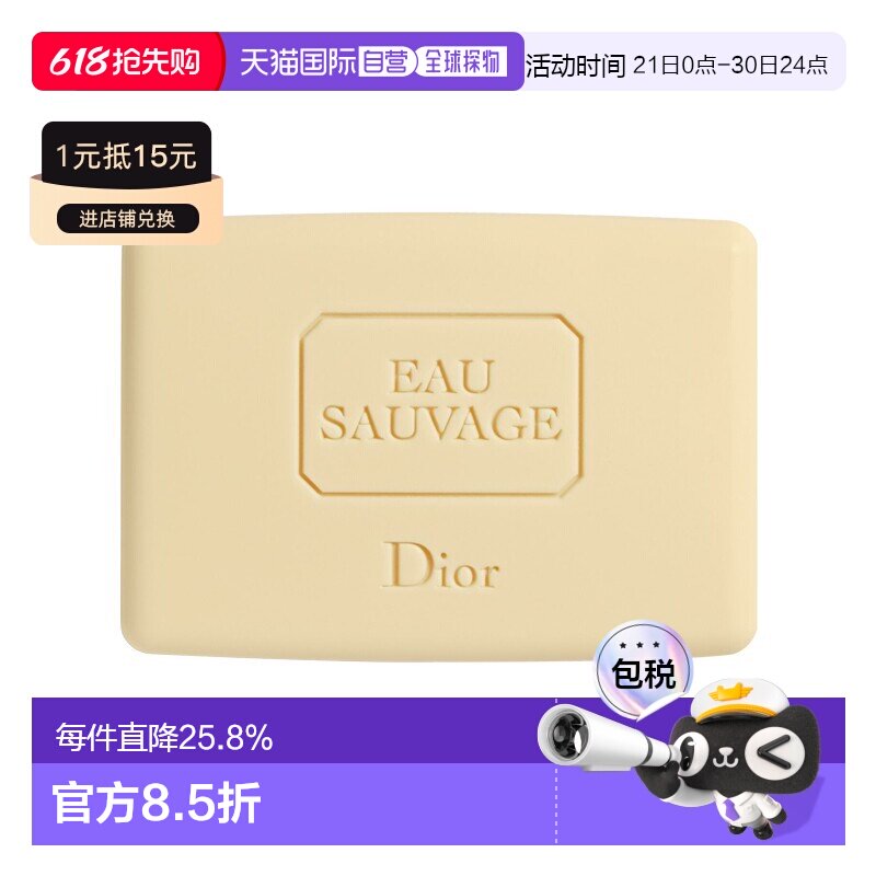 欧洲直邮Dior迪奥 男士旷野清新之水香皂150g正品