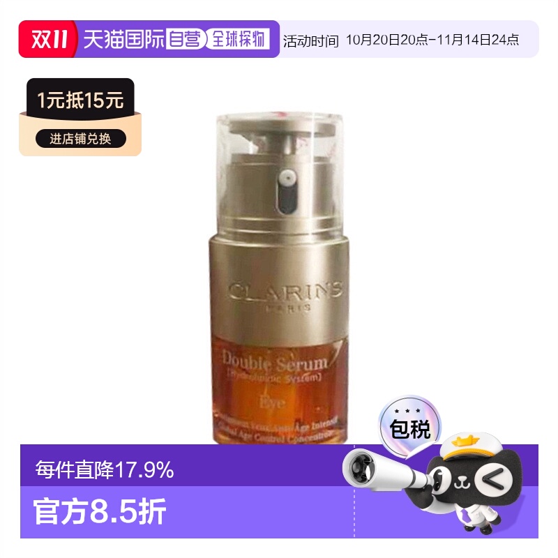 欧洲直邮Clarins娇韵诗黄金双萃焕活眼部精华20ml修护紧致正品