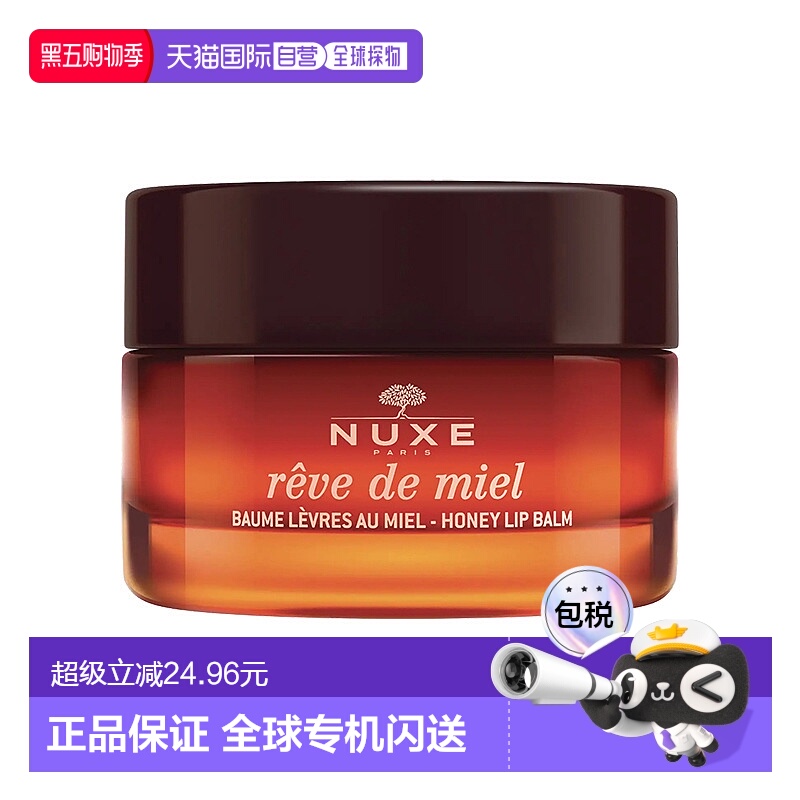 欧洲直邮Nuxe欧树蜂蜜唇香凝脂润唇膏唇霜15g滋润蜂蜜味正品品牌