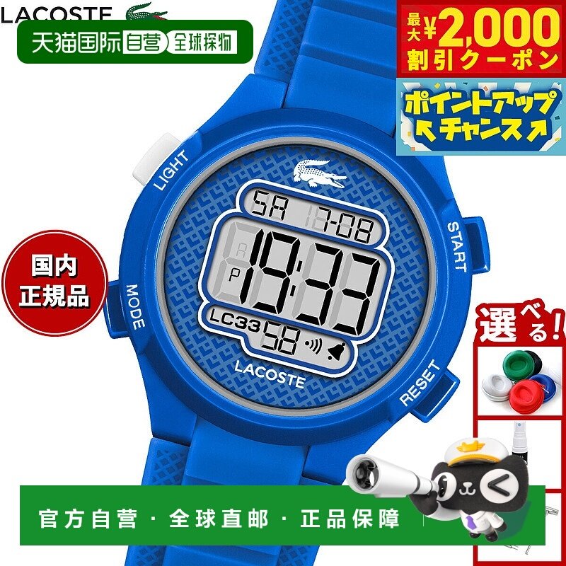 日本直邮Lacoste 儿童电子手表（男女童款）LC33 2030066