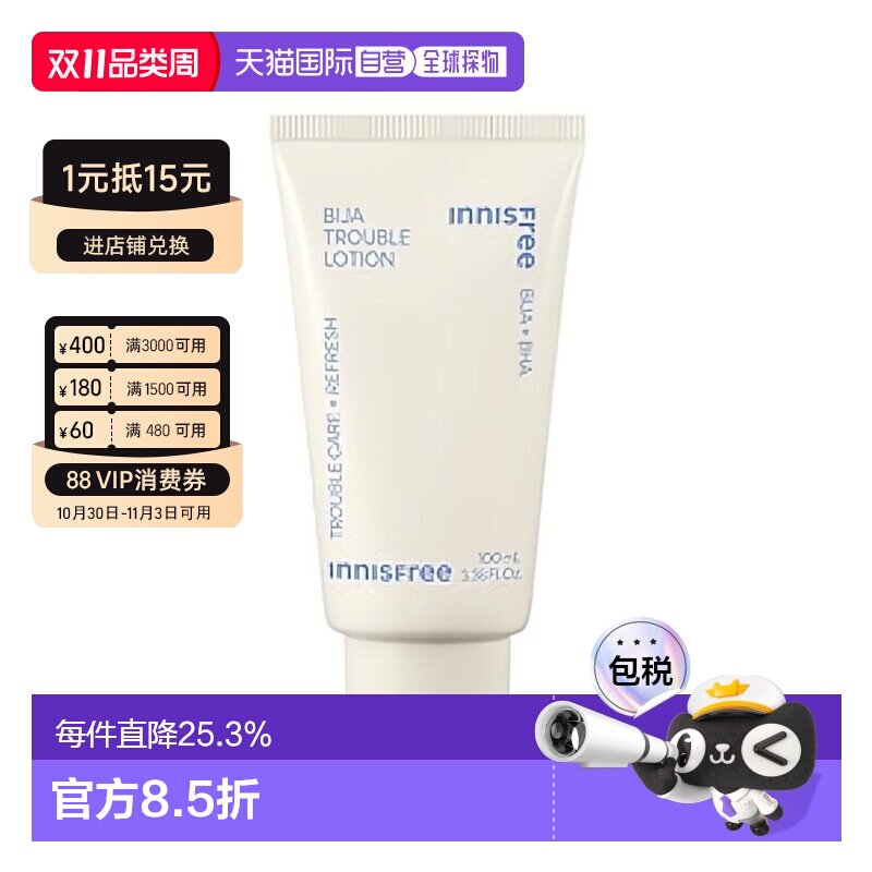 韩国直邮innisfree 悦诗风吟 香榧清痘舒缓调理乳 100ml正品乳液